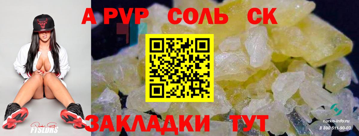 Прокопьевск  Альфа ПВП мука  APVP кристаллы  Вход с VPN 