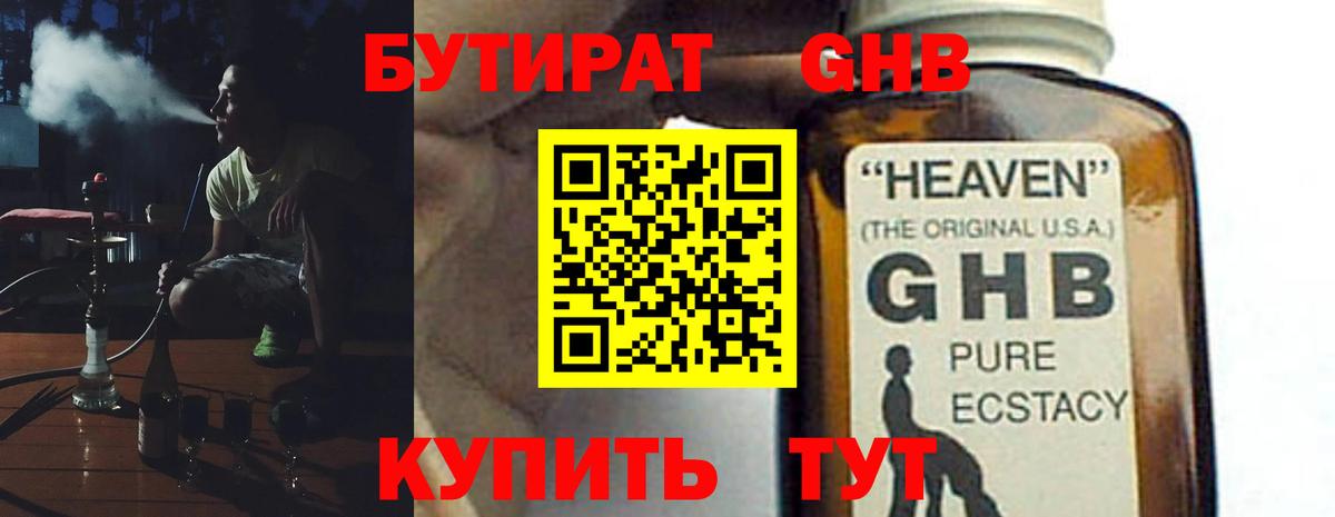БУТИРАТ  Бутират вода  Вход с VPN  Прокопьевск 