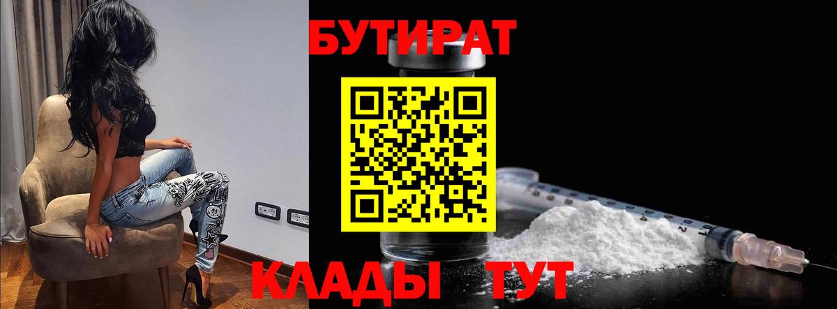 БУТИРАТ оксибутират Прокопьевск
