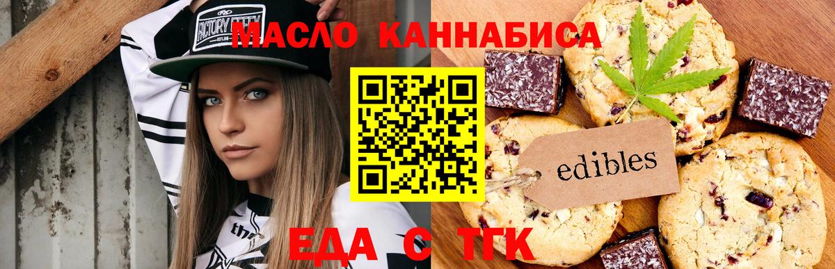 Еда ТГК конопля  Вход с VPN  Прокопьевск 
