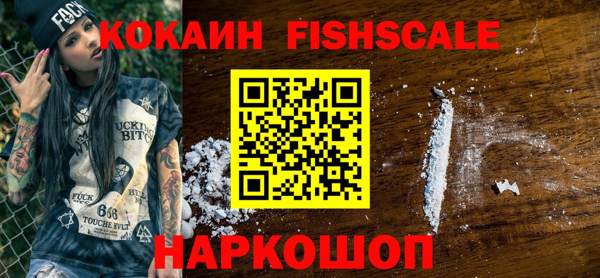 КОКАИН Боливия  как найти закладки  Прокопьевск  КОКАИН FishScale  Вход с VPN 