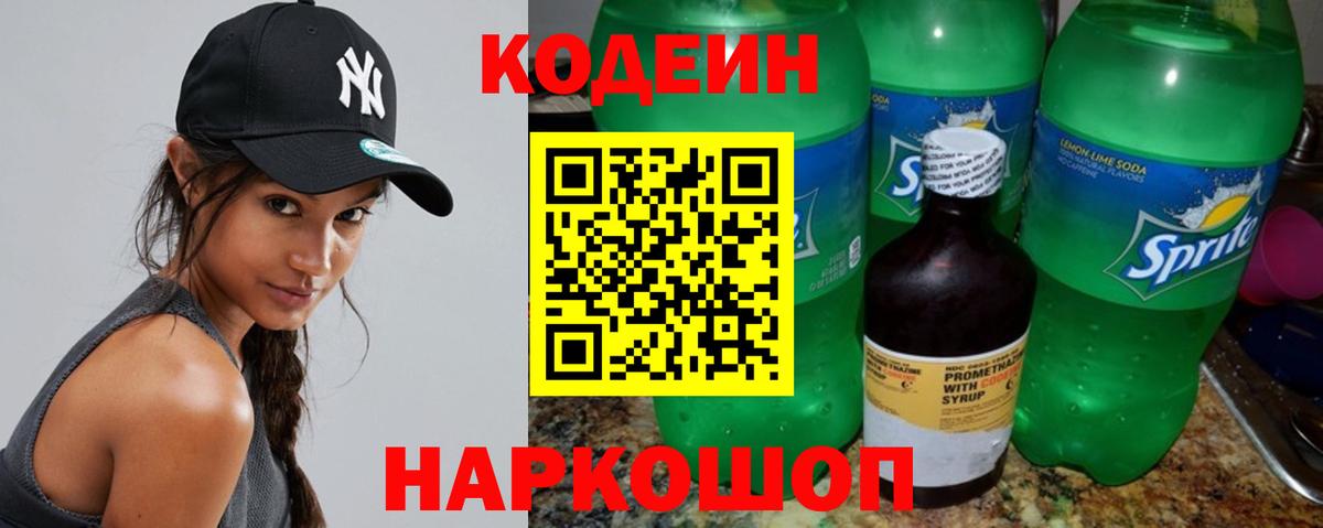 Прокопьевск  Кодеиновый сироп Lean Purple Drank  Вход с VPN 